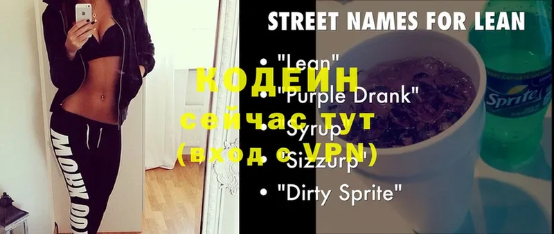 Кодеин Purple Drank  цена   Лодейное Поле 